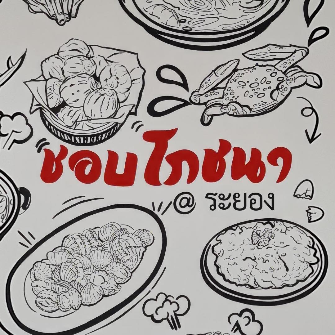 สาขาระยอง