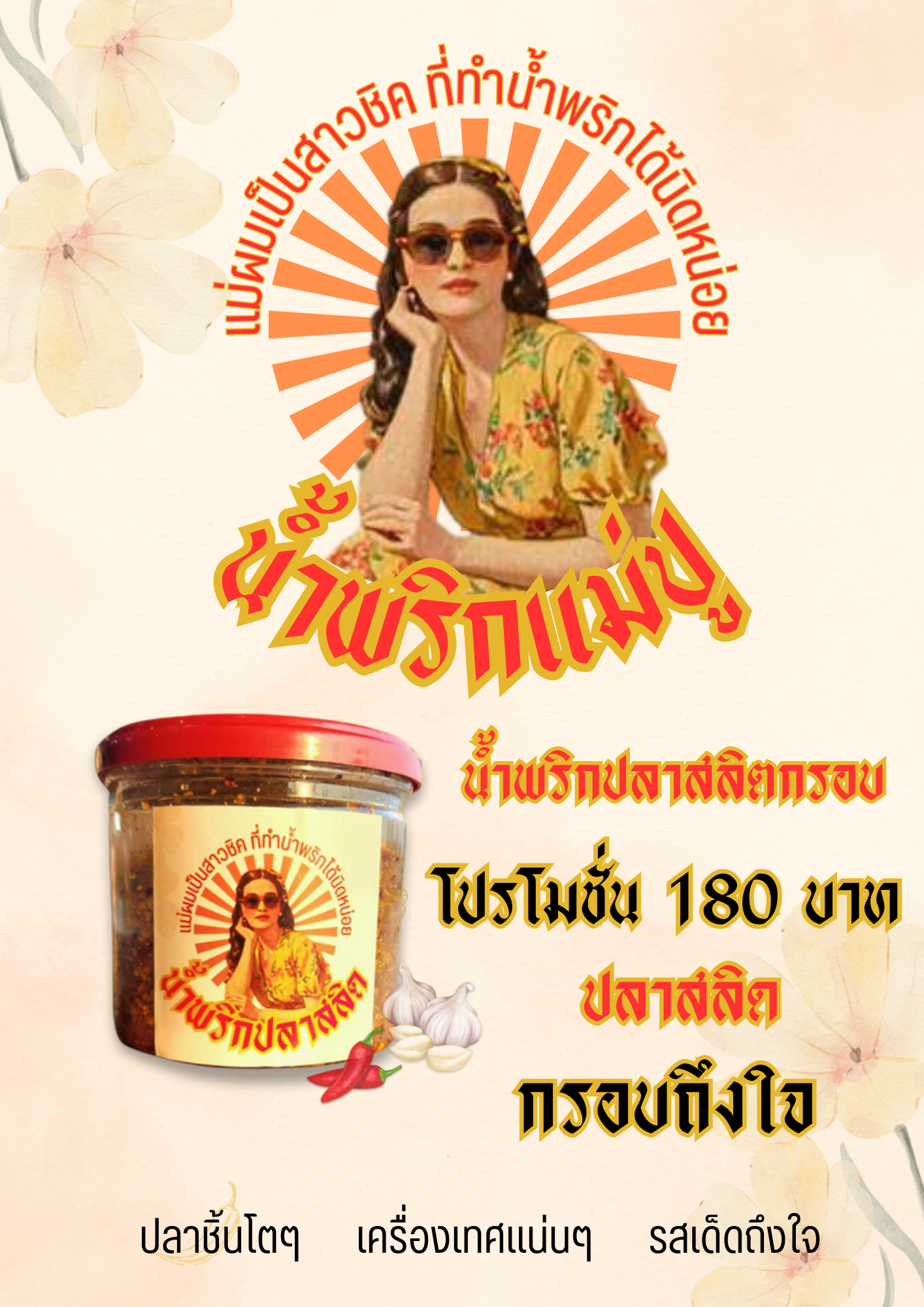 น้ำพริกปลาสลิด